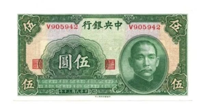 China 1941 5 Yuan (P-234) Central Bank - Scarce UNC - Bild 1 von 4