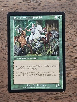 Llanowar Cavalry (INV) Misprint/Error: missing "Until End Of Turn" in Japanese  - Image 1 of 3