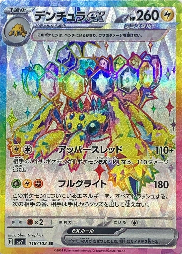 Pokemon Card Galvantula ex SR 118/102 sv7 Stellar Miracle Japanese - Image 1 of 1