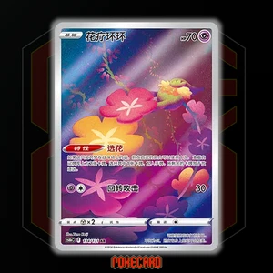 Comfey AR CS6bC-134/131 Pokemon Card Chinese Holo State A - Picture 1 of 7