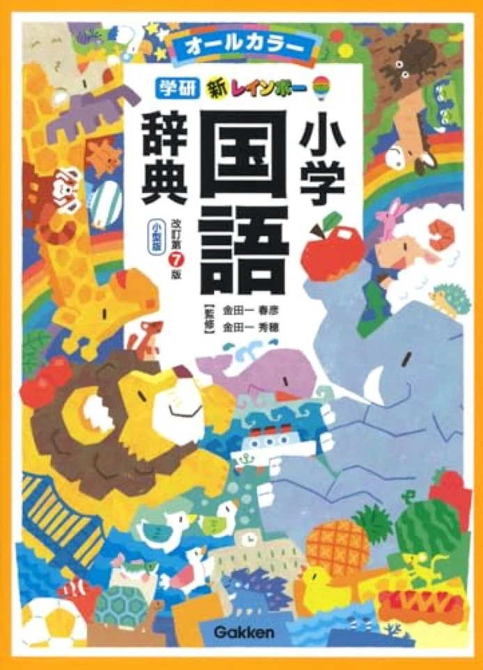 New Rainbow Elementary School Japanese Dictionary Small Ver. Revised 7th Edition - Image 1 of 4