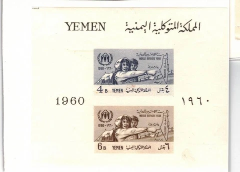 1960 YEMEN SOUVENIR SHEET WORLD REFUGEE YEAR (APPEARS AS STAMPS) Cover