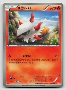 Larvesta 011/066 Bw2: Red Collection 2011 Regular 1st Edition (Japanese) - Picture 1 of 2