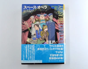 FIRST EDITION Japanese Space Opera Hardcover Jack Vance - Picture 1 of 3