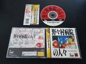 Import Sega Saturn: Nonomura Byouin no Hitobito - Japan Japanese US SELLER - Bild 1 von 2