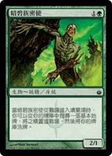 2x FOIL Viridian Emissary MBS MTG Magic No095 T-Chinese NM/UNPLAY C card X2