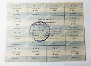 1991 Ukraine, 20 Karbovantsiv, Control Coupon Issue, November, P-68m (Poltava) - Picture 1 of 1