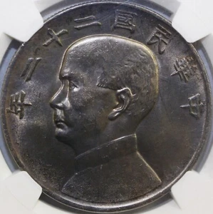 YR22 (1933) CHINA JUNK $1 Silver Dollar LM-109 - NGC MS63 - Picture 1 of 4