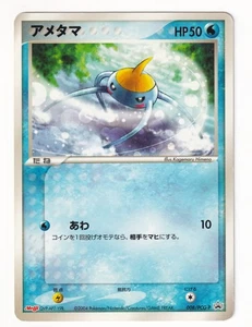 Tarjeta Pokémon japonesa MP Surskit Meiji Promo 008/PCG-P - Imagen 1 de 2