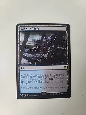 Japanese Polluted Delta Khans of Tarkir Regular - Image 1 of 4