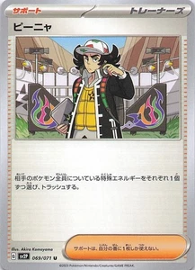 Giacomo 069/071 Sv2p: Snow Hazard Regular (Japanese) NM - Bild 1 von 2
