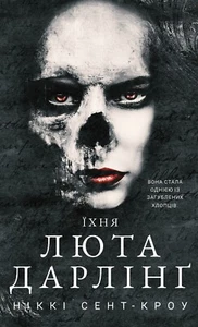Book In Ukrainian Розпусні загублені хлопці. Книга 3. Їхня люта Дарлінґ Ніккі - Imagen 1 de 12
