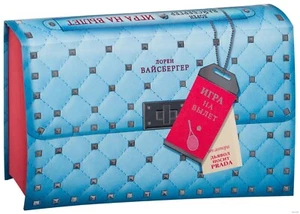 Books in Russian language. Лорен Вайсбергер. Игра на вылет - Bild 1 von 1