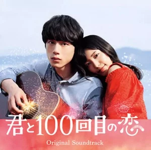 Movie Music Japanese Movie "100 Times Love with You" Original Soundtrack - Picture 1 of 1