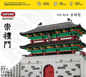 OXFORD Republic of Korea National Treasure No. 1 Sungnyemun Gate KH3367 - Picture 1 of 5