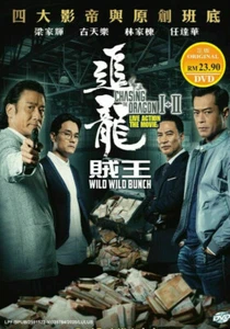 DVD Chasing The Dragon I + II Wild Wild Bunch 追龍 I & 追龍 II:賊王 ENG SUB All Region - Imagen 1 de 5
