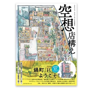 Imaginary Storefronts The Artworks of Mateusz Urbanowicz vol.3 Art Book New - Picture 1 of 11