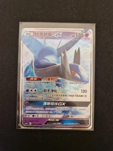 Latios GX CSM2bC 062/150 RR Pokemon Karte Chinesisch Nm - Bild 1 von 2