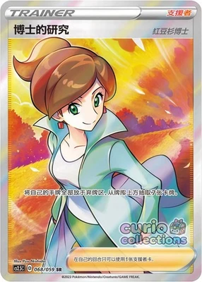 Professor's Research SWSH152 SWSH: Sword & Shield Promo Cards Holo - Image 1 of 2
