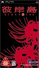 Higanjima (Sony PSP, 2005)