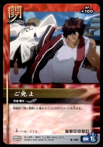 2006 Bleach Soul Card Battle Shunsui Kyoraku Japanese #B-105 - Picture 1 of 2
