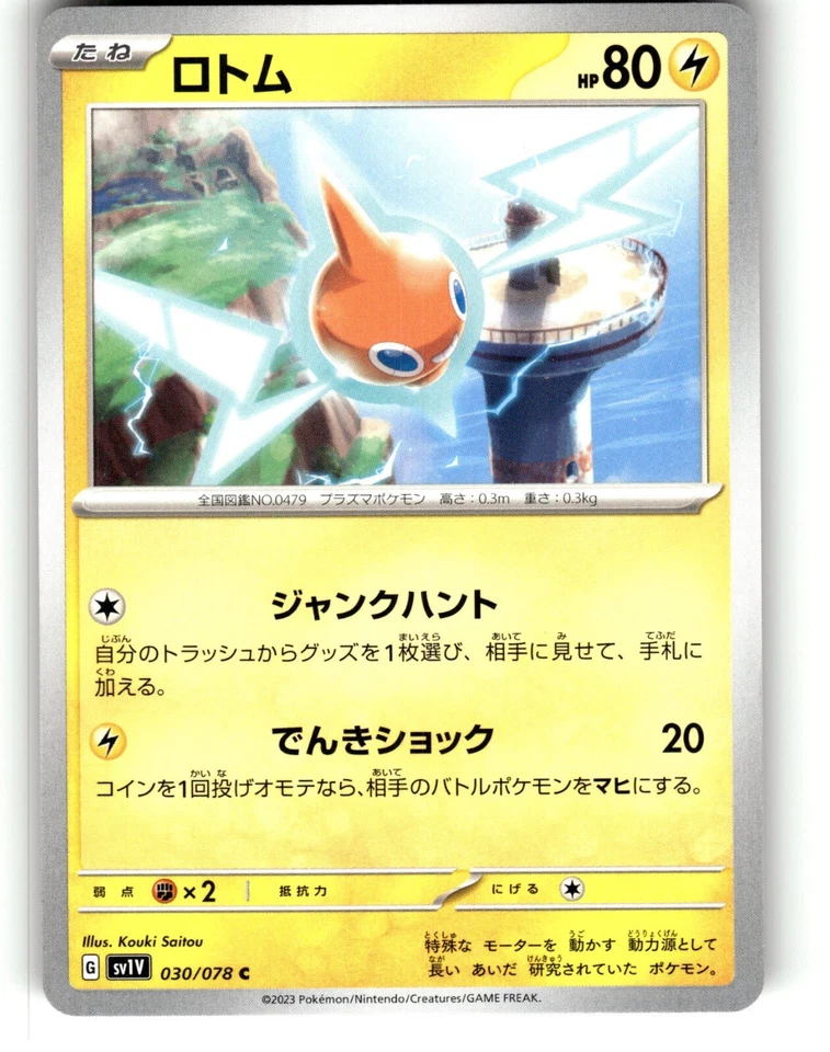 Pokemon Japanese sv1V Scarlet & Violet EX Rotom 030/078 U - Image 1 of 1
