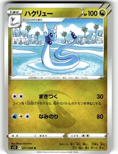 Pokemon Japanese s12 Paradigm Trigger 071/098 Dragonair - Picture 1 of 4