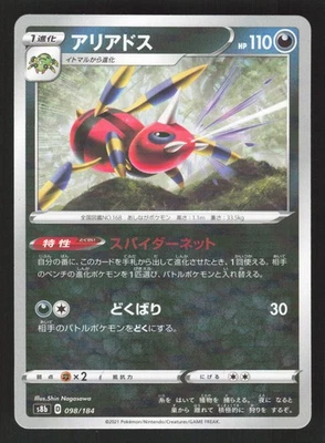 Ariados 098/184 Japanese,Reverse Holo Pokemon Vmax Climax - Image 1 of 2