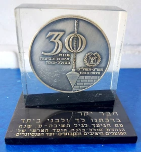 Israel Award Medal "Solel Boneh 30th Anniversary" Bronze 59mm in Perspex Case - Picture 1 of 3