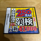 JAPANESE Nintendo DS -AIJJ- 250 Mannin no KanKen