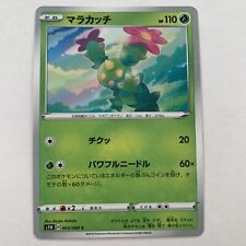 Pokémon TCG Maractus Sword & Shield Base Set Regular Common Japanese