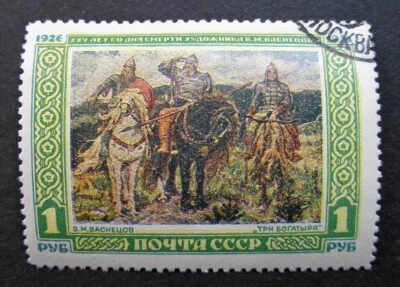Russia 1951 #1595 Variety CTO H OG Vasnetsov Russian Painter Issue $75.00!! - Image 1 of 3