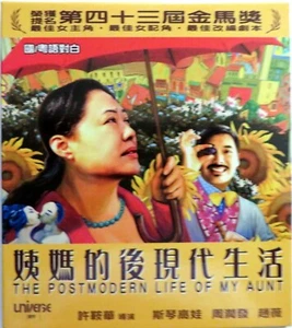 THE POSTMODERN LIFE OF MY AUNT - Video CD, Chinese Language, 2006 - Bild 1 von 3