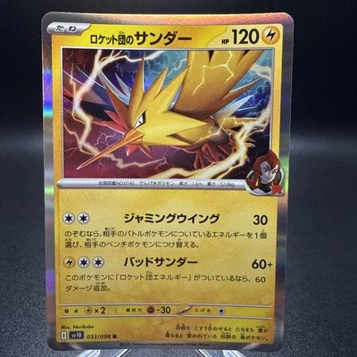 Team Rocket's Zapdos 033/098 Sv10: The Glory of Team Rocket Holo (Japanese) - Image 1 of 2