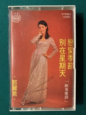 (SUPER RARE Excellent CASSETTE) TERESA TENG 鄧麗君 成名歌曲（第五集) (Sui Seng 1005) Foto 1 de 4