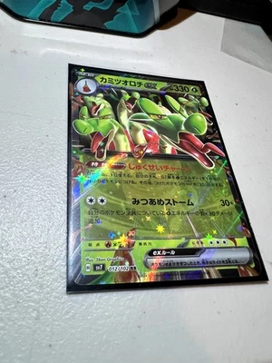 Hydrapple ex 012/102 Sv7: Stellar Miracle Holo (Japanese) - Image 1 of 4