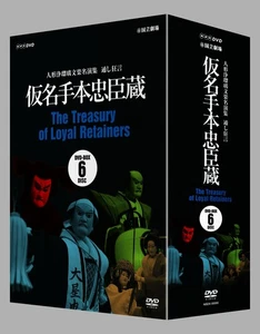 Bunraku Puppet Theatre Masterpiece Collection: Kyogen Kanadehon Chushingura DVD - Imagen 1 de 1
