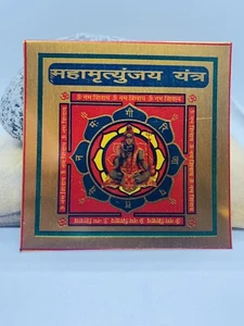 Sri Shri Maha Mrityunjaya Mrityunjay Yantra Yantram 3,5 x 3,5 Zoll Chakra Shree - Bild 1 von 1