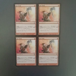 MTG Magnetic Theft 5DN Japanese 4 Piece Card Set Used - Picture 1 of 1