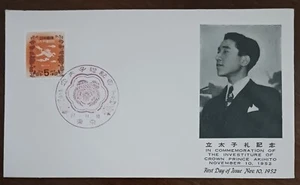 JAPAN 1952 -5 Yen- IN COMM. OF THE INVESTITURE OF CROWN PRINCE AKIHITO FDC VF - Picture 1 of 1