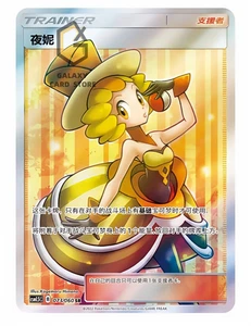 Pokemon S-Chinese Card Sun&Moon CSM1.5C-073 SR Holo Mint Trainer Nita Full Art - Picture 1 of 2