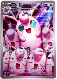 m2 - 091/080 AR Knuddeluff / Wigglytuff Inferno X Pokémon Karte Japanisch NM - Bild 1 von 1