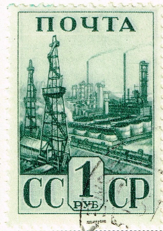 Russia Soviet Petroleum Oil Industry stamp 1940 - Image 1 of 1
