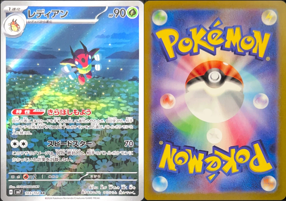 Ledian 103/102 Sv7: Stellar Miracle Holo (Japanese) - Image 1 of 1