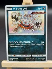 Carte Pokémon Engloutyran SV26/SV94 Japanese Version Guzzlord SM8B 186/150 !