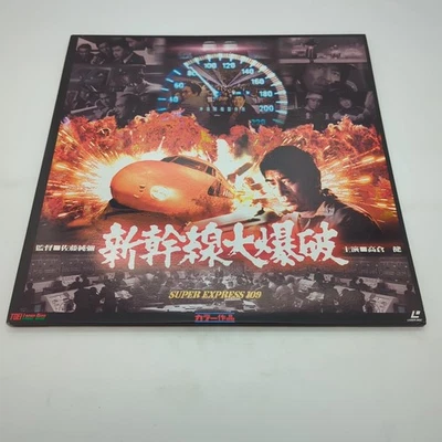 Super Express 109 (The Bullet Train) (1975) Laserdisc LSTD01541 Japan Import - Image 1 of 4
