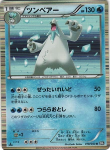 Beartic 018/053 Black Collection BW1 1st Ed Japanese Holo Rare Pokemon Card NM - Picture 1 of 2