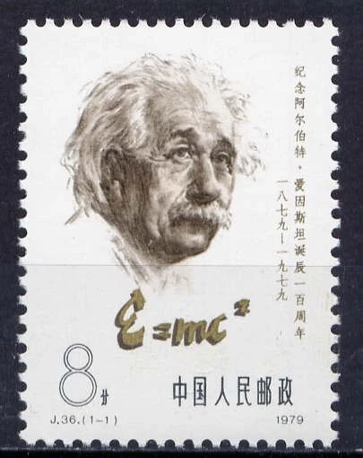 CHINA PRC Sc#1468 1979 J36 Einstein MNH - Image 1 of 1