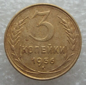 Russia USSR 3 Kopeks 1956 Aluminum-Bronze Coin Vk - Picture 1 of 7