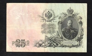 RUSSLAND 25 Rubel 1909 Banknote P-12 * Zar Nicolai II Alexander III.* - Bild 1 von 2